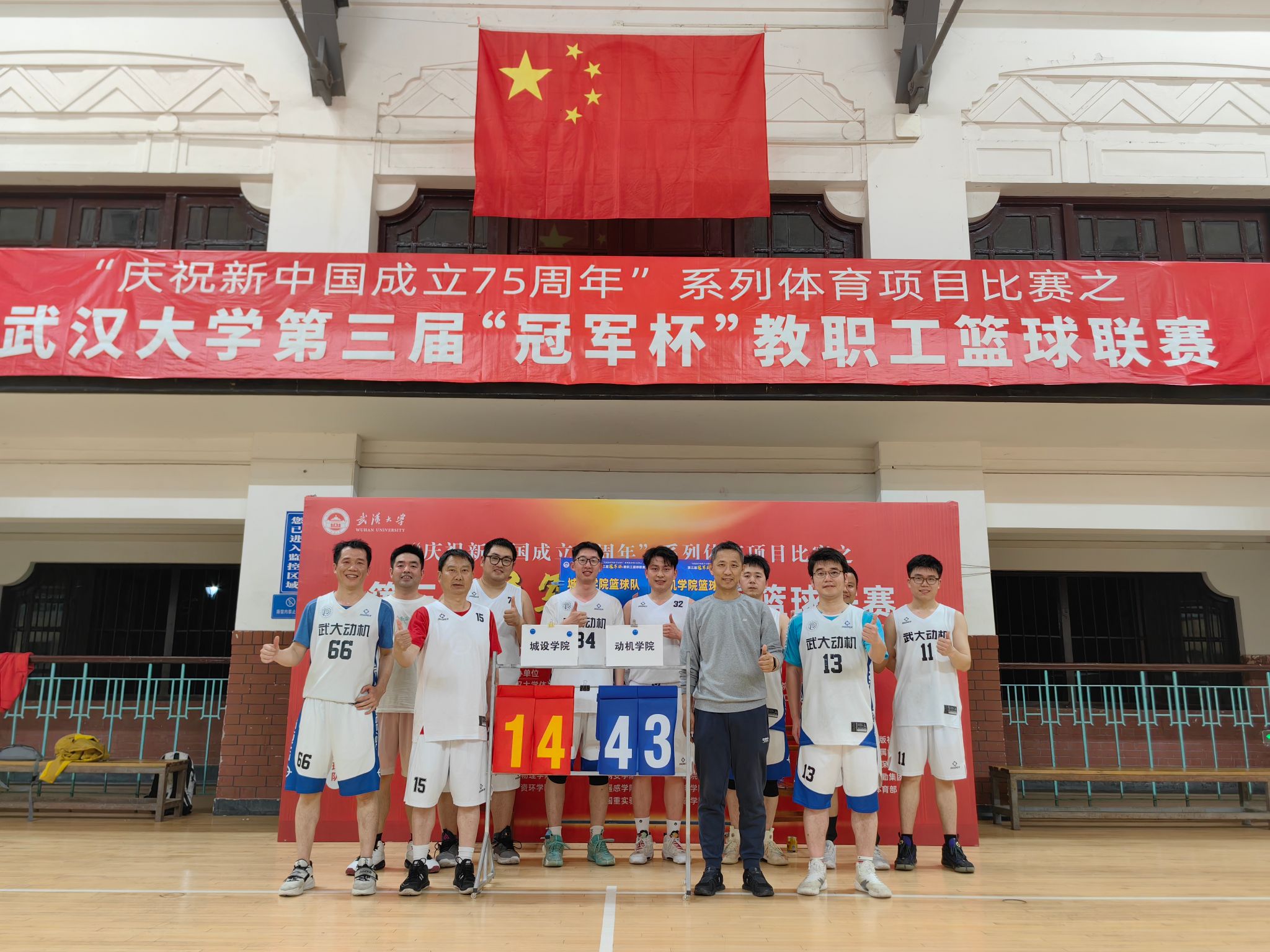动力与机械学院获得第三届冠军杯教职工篮球赛 工学杯冠军
